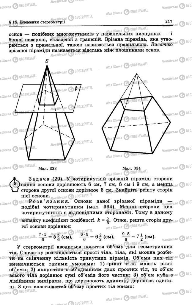 Підручники Геометрія 8 клас сторінка 217