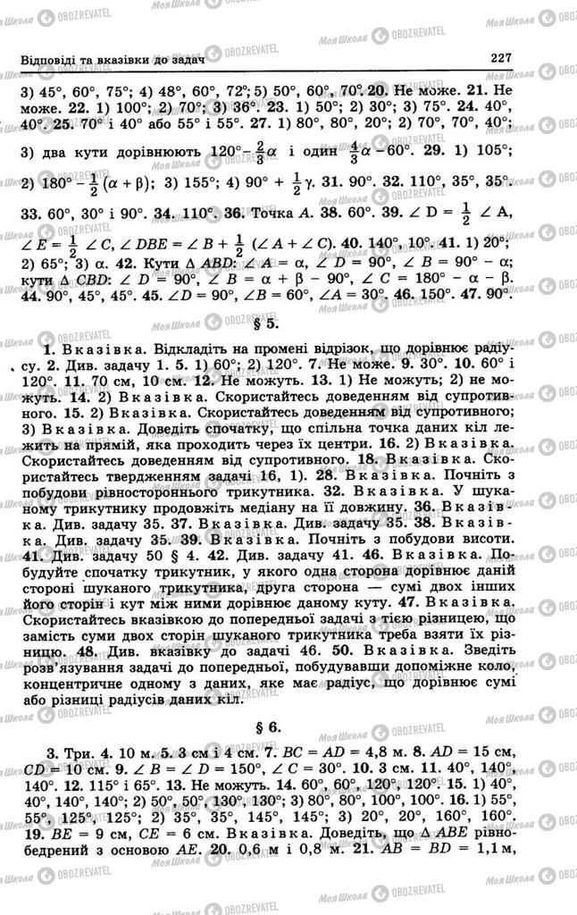 Підручники Геометрія 8 клас сторінка  227