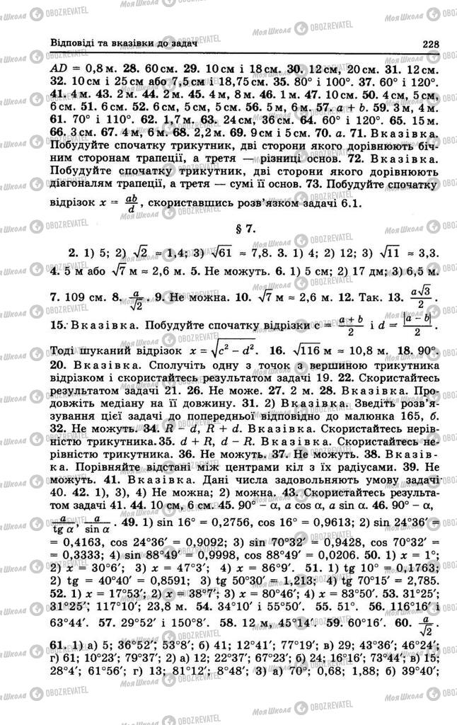 Підручники Геометрія 8 клас сторінка 228