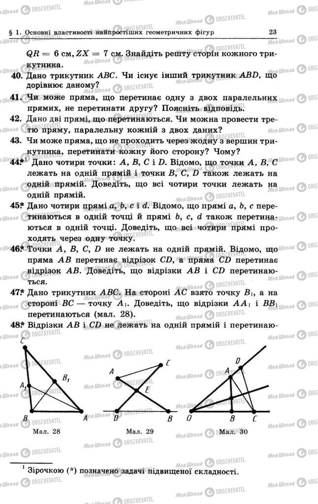 Підручники Геометрія 8 клас сторінка 23