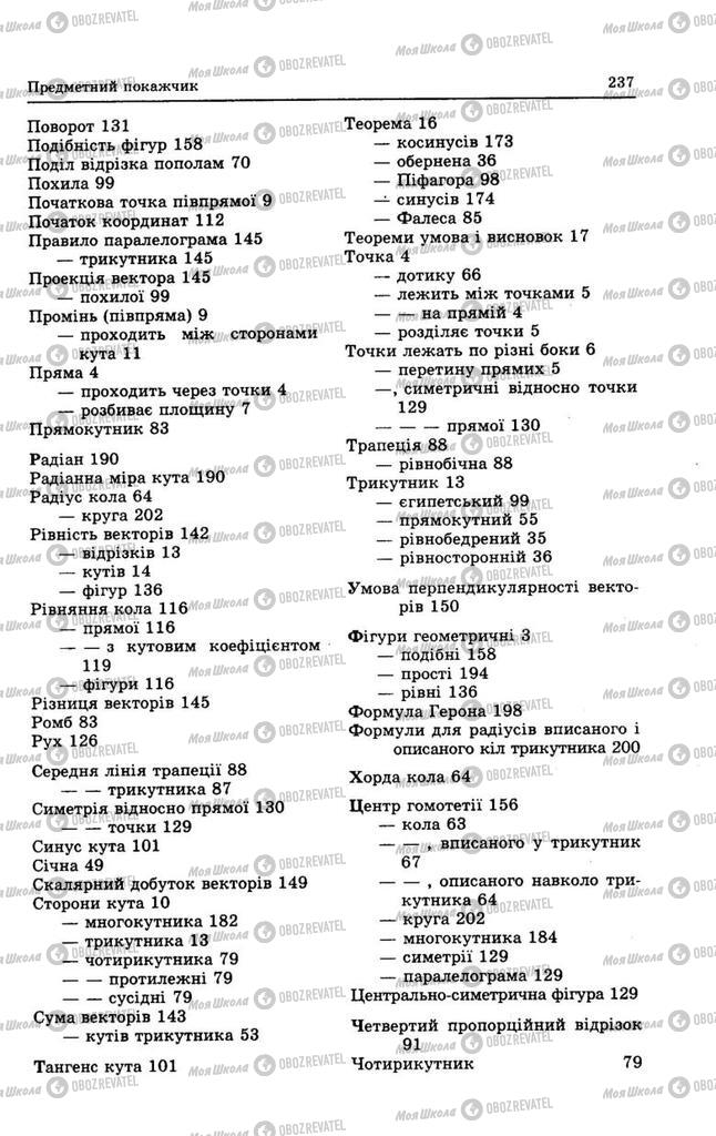 Учебники Геометрия 8 класс страница 237