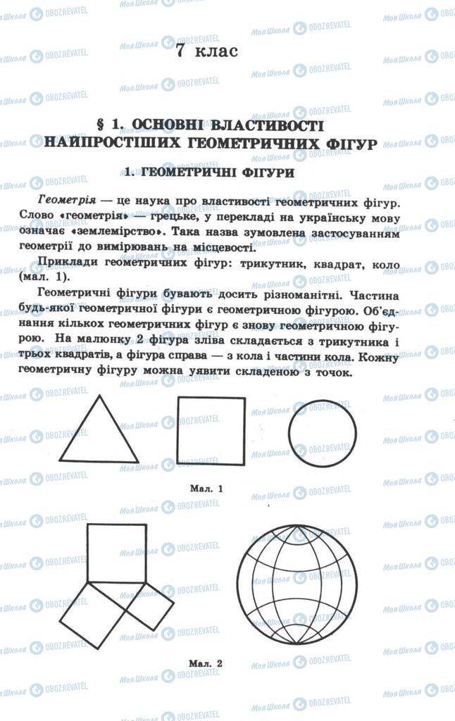 Підручники Геометрія 8 клас сторінка  3