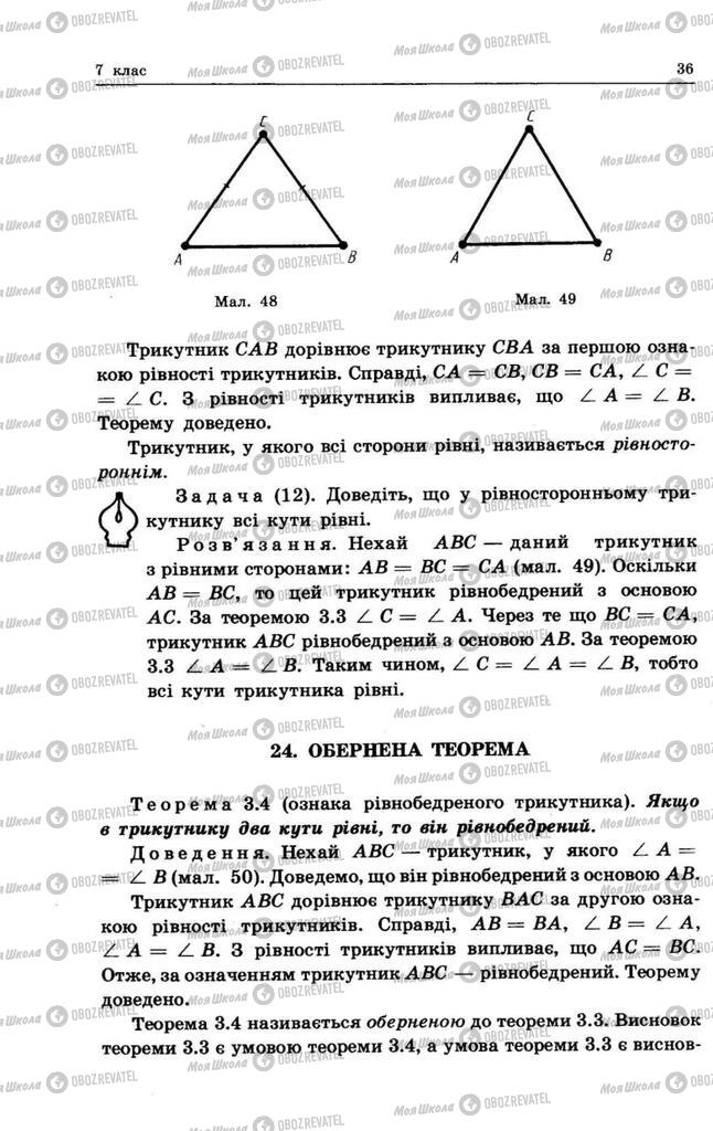 Підручники Геометрія 8 клас сторінка 36
