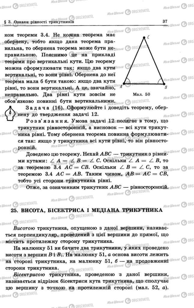 Підручники Геометрія 8 клас сторінка 37