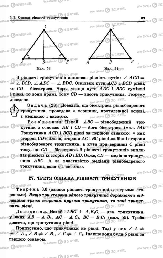 Підручники Геометрія 8 клас сторінка 39