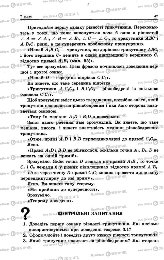 Учебники Геометрия 8 класс страница 42