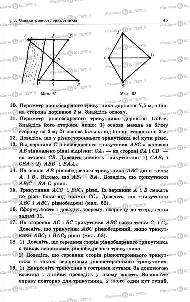 Підручники Геометрія 8 клас сторінка 45