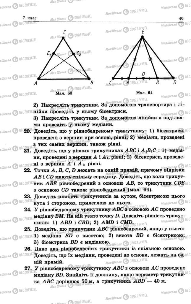 Учебники Геометрия 8 класс страница 46