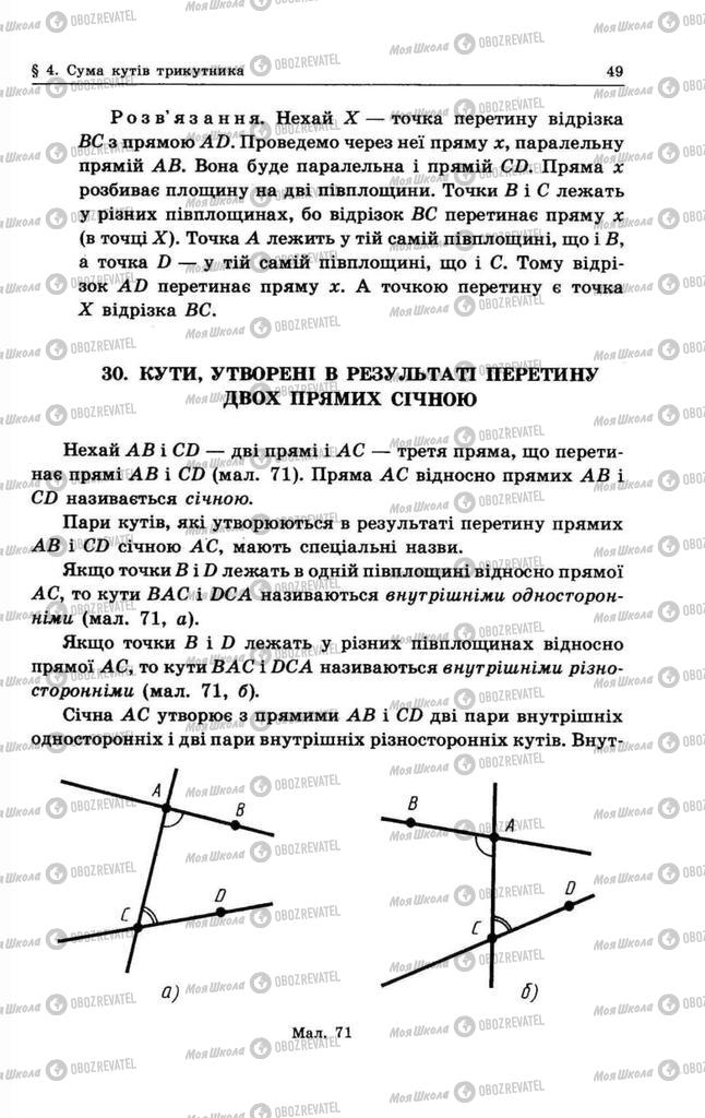 Підручники Геометрія 8 клас сторінка  49