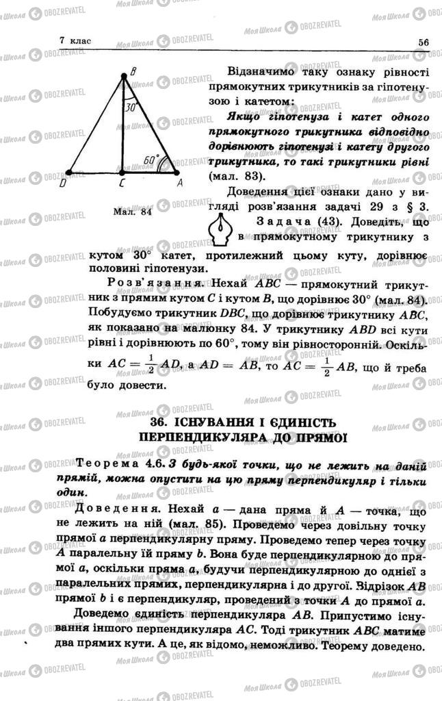 Учебники Геометрия 8 класс страница 56