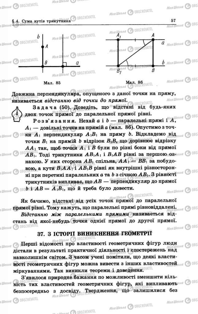 Підручники Геометрія 8 клас сторінка 57