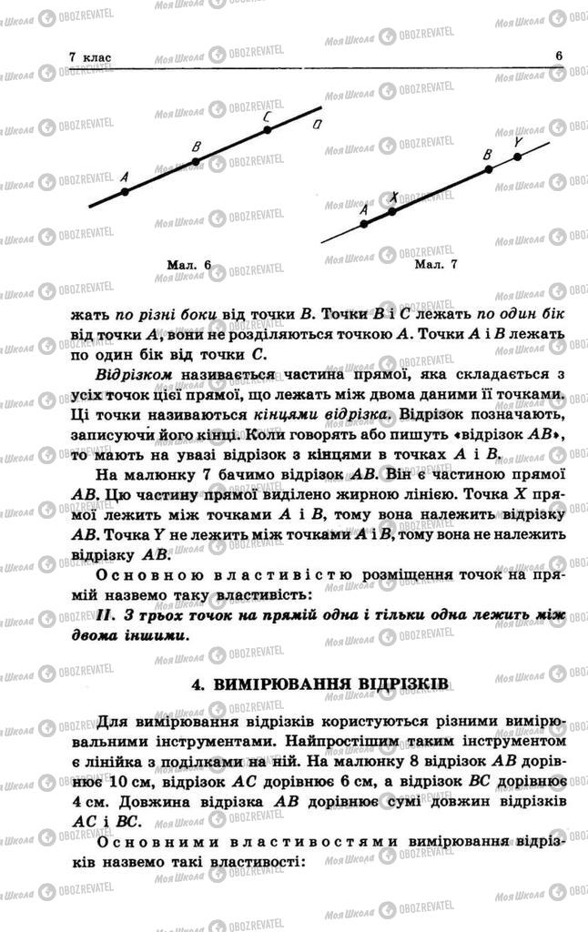 Учебники Геометрия 8 класс страница 6