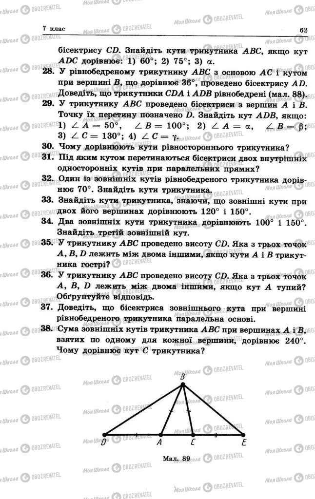 Підручники Геометрія 8 клас сторінка 62