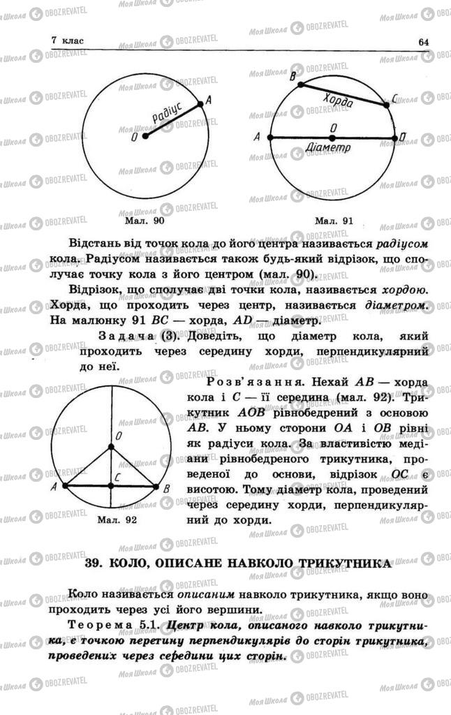 Учебники Геометрия 8 класс страница  64