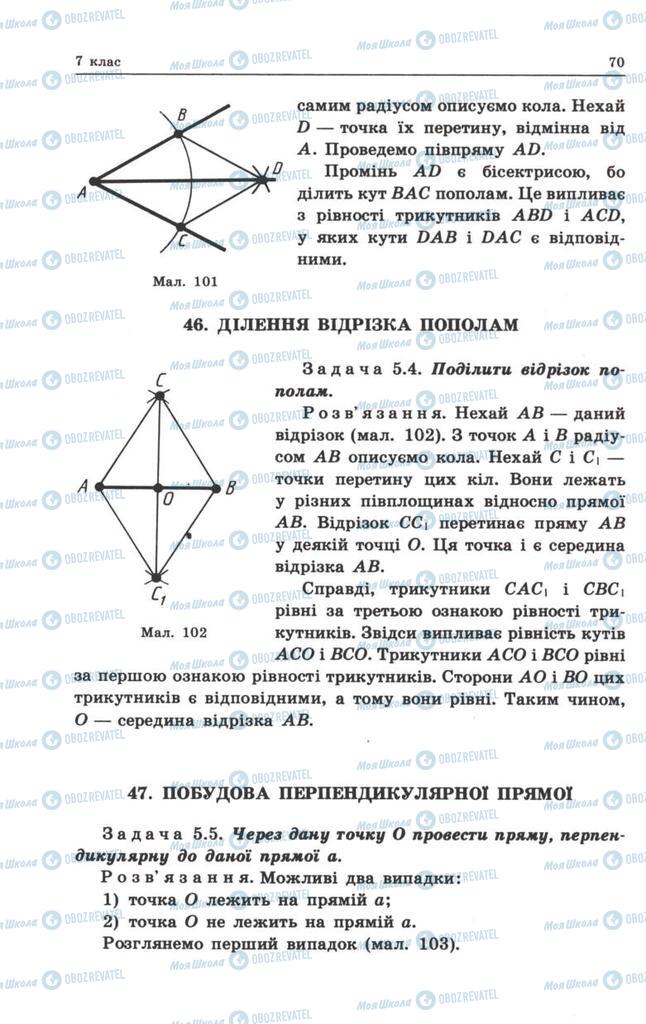 Підручники Геометрія 8 клас сторінка 70