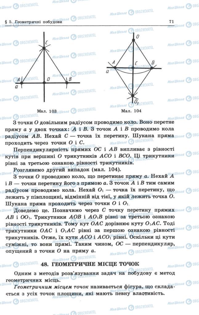 Підручники Геометрія 8 клас сторінка 71