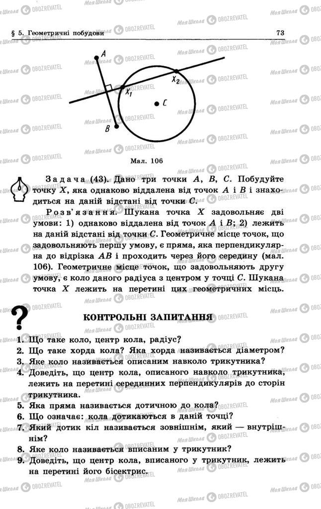 Підручники Геометрія 8 клас сторінка 73