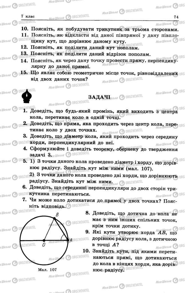 Підручники Геометрія 8 клас сторінка 74