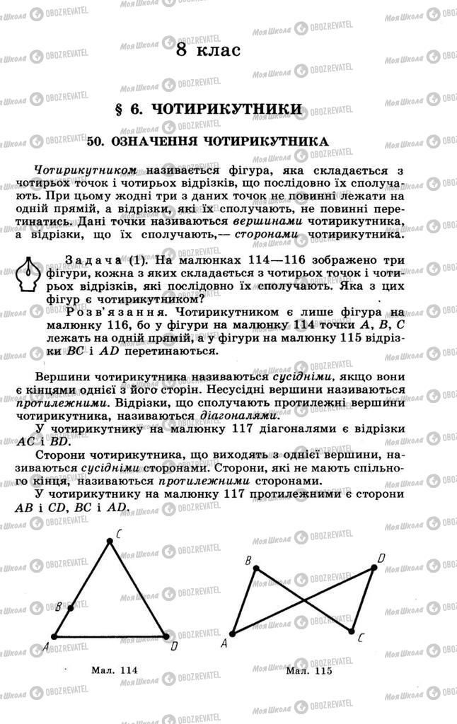 Підручники Геометрія 8 клас сторінка 79