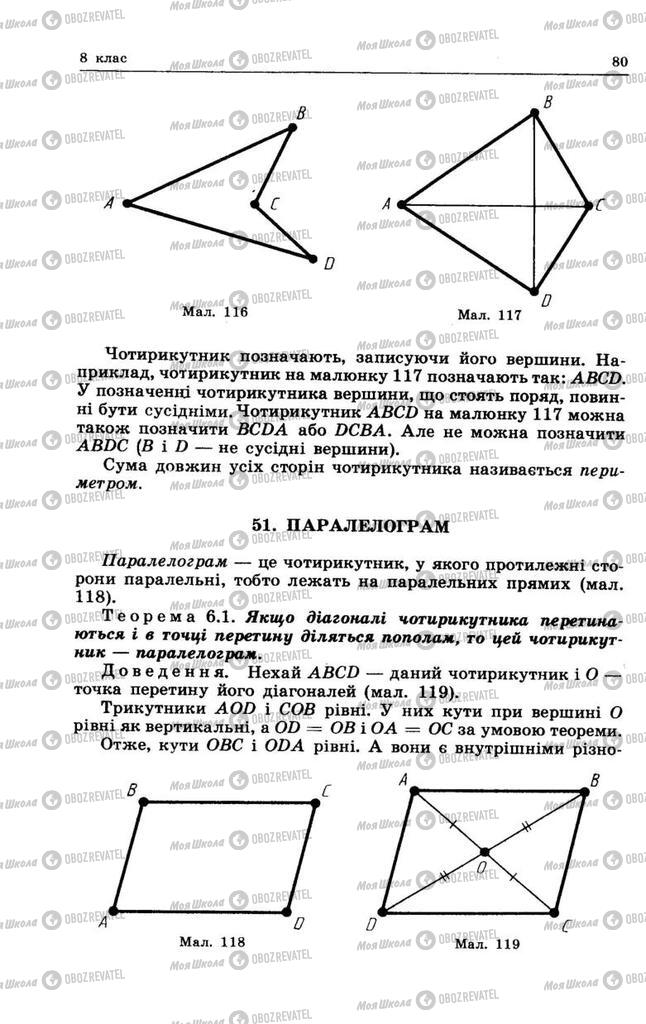 Підручники Геометрія 8 клас сторінка  80