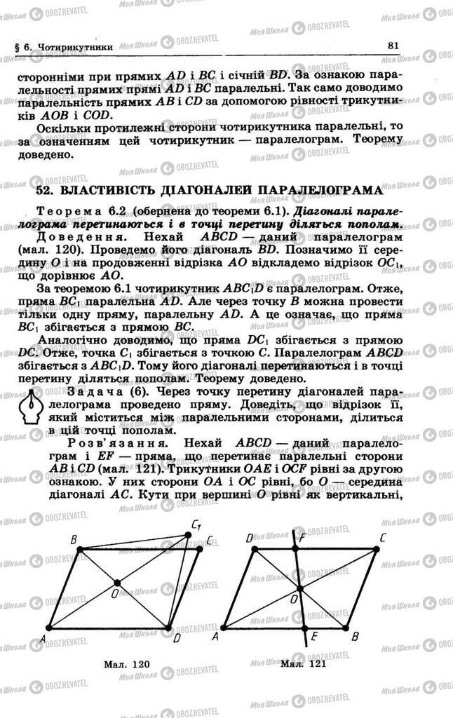 Учебники Геометрия 8 класс страница 81