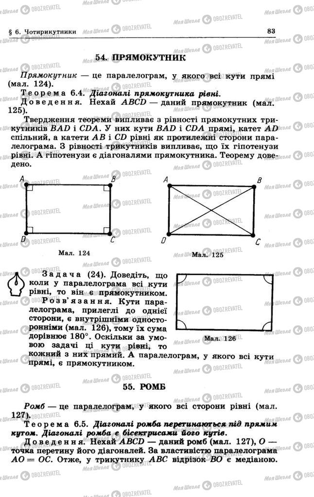 Підручники Геометрія 8 клас сторінка 83