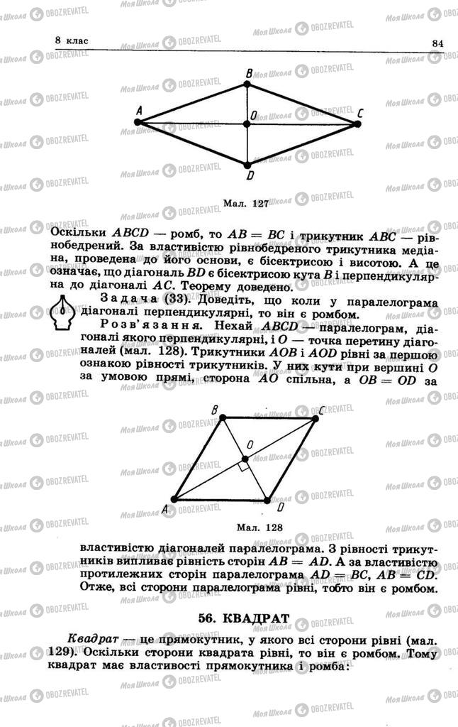 Підручники Геометрія 8 клас сторінка 84