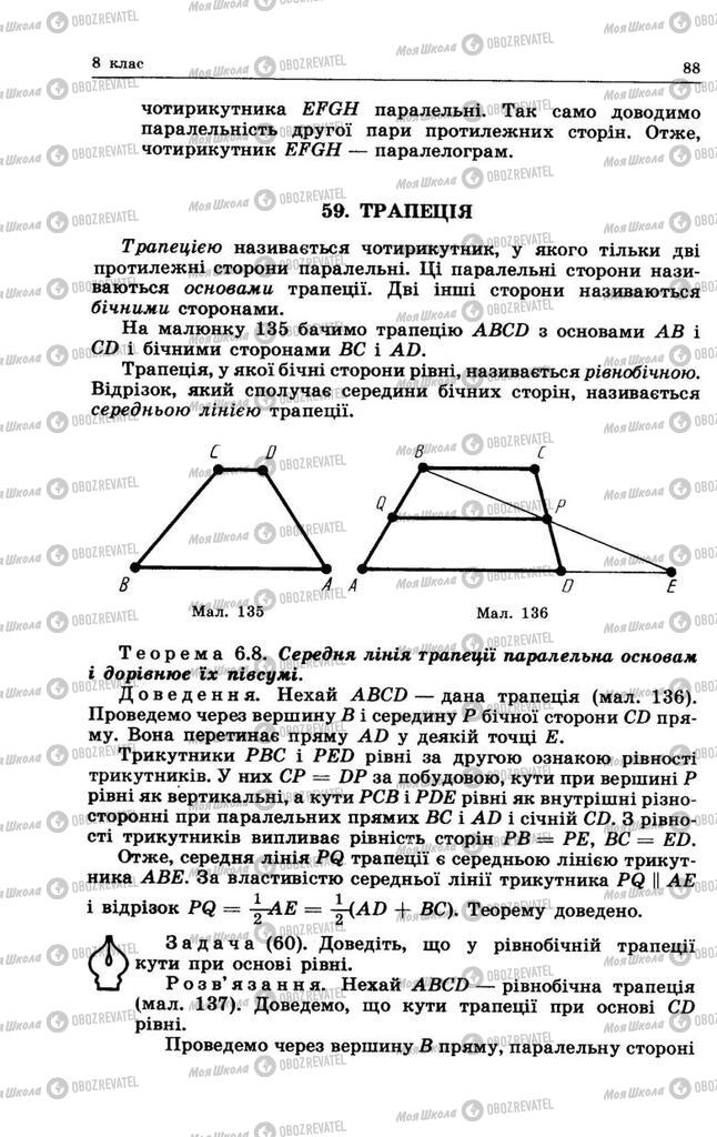 Учебники Геометрия 8 класс страница 88