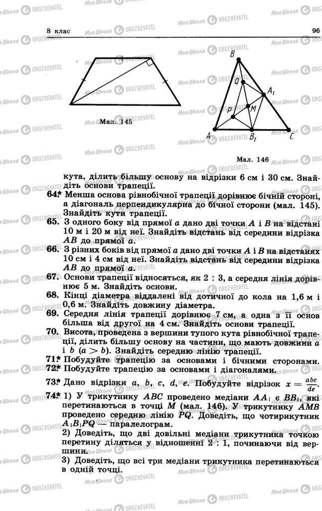 Учебники Геометрия 8 класс страница 96