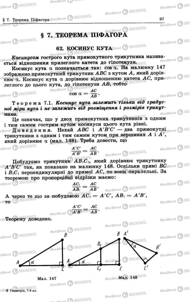 Підручники Геометрія 8 клас сторінка  97