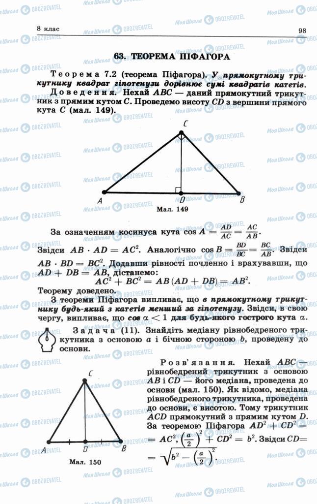 Підручники Геометрія 8 клас сторінка 98