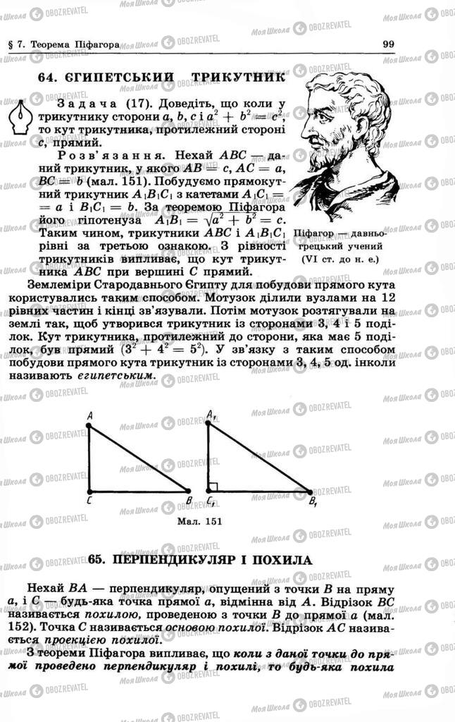 Учебники Геометрия 8 класс страница 99