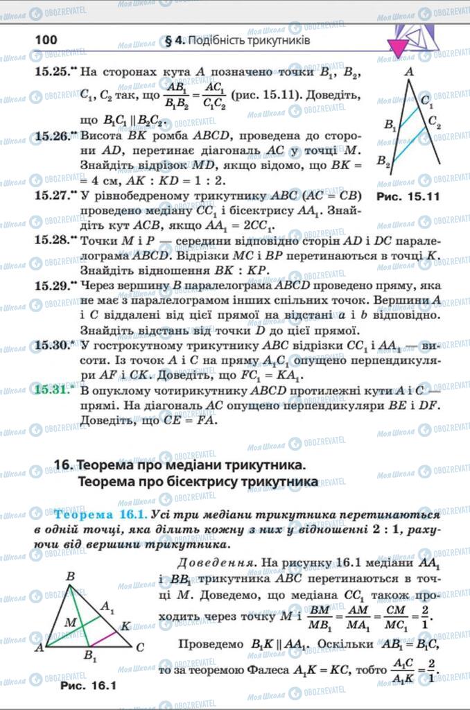 Учебники Геометрия 8 класс страница 100