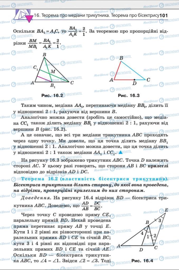 Підручники Геометрія 8 клас сторінка  101