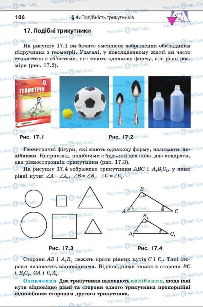 Учебники Геометрия 8 класс страница 106