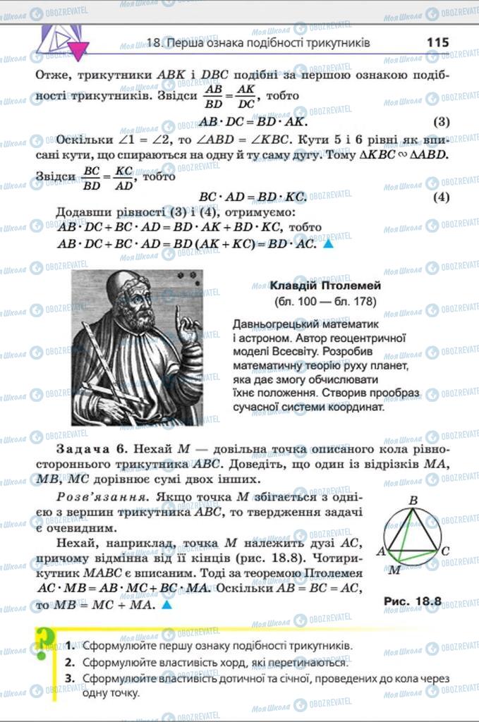 Підручники Геометрія 8 клас сторінка 115