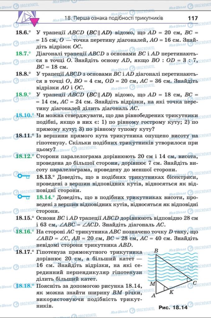 Підручники Геометрія 8 клас сторінка 117