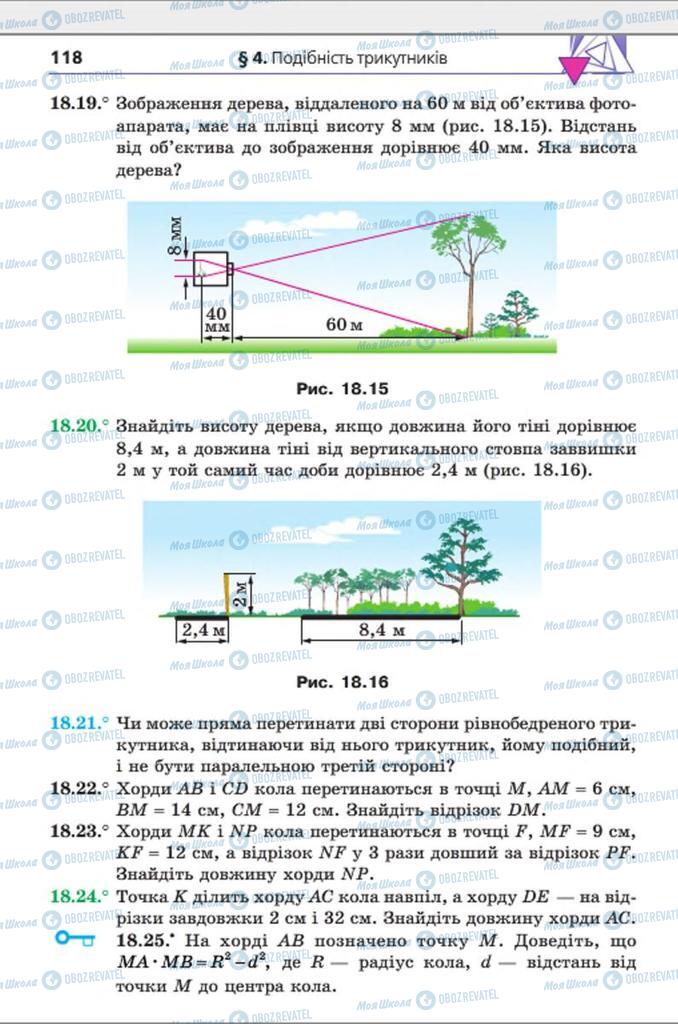 Підручники Геометрія 8 клас сторінка 118