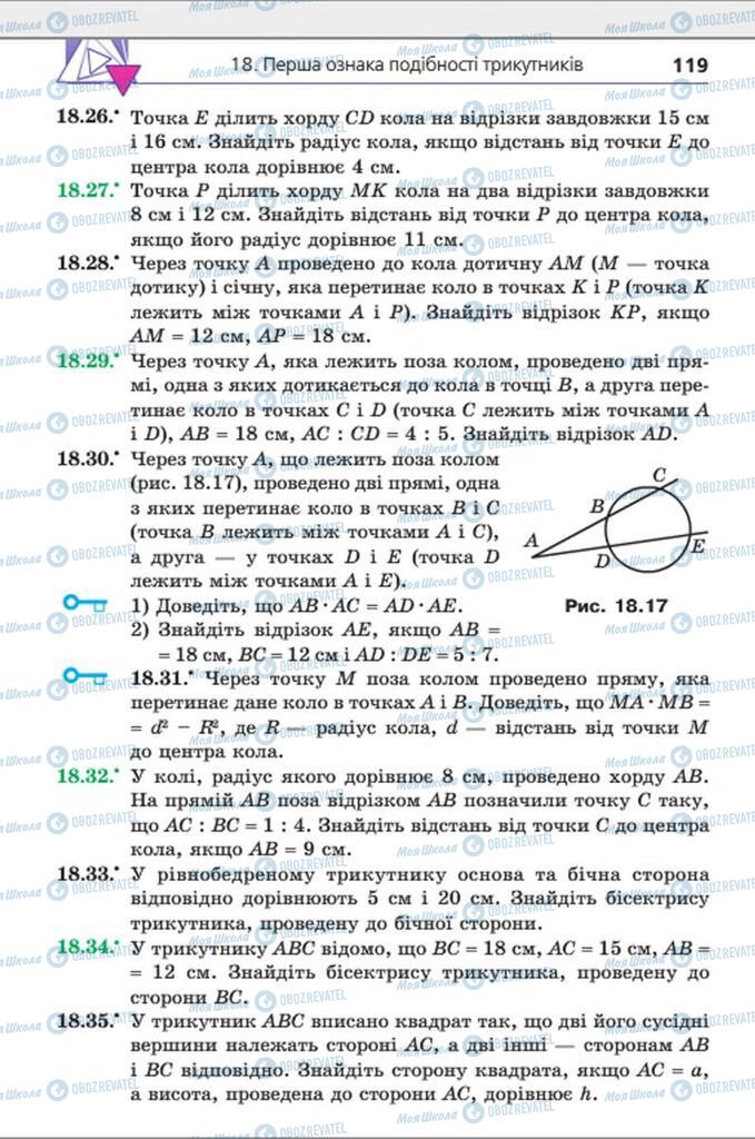 Підручники Геометрія 8 клас сторінка 119