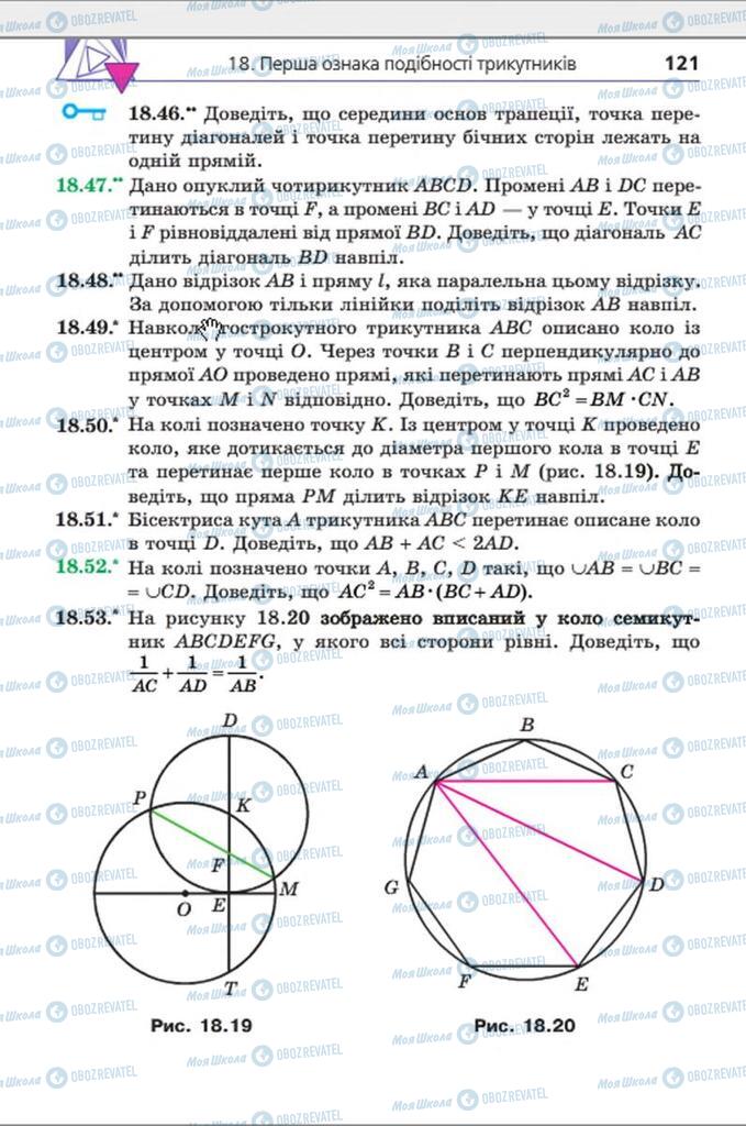 Підручники Геометрія 8 клас сторінка 121