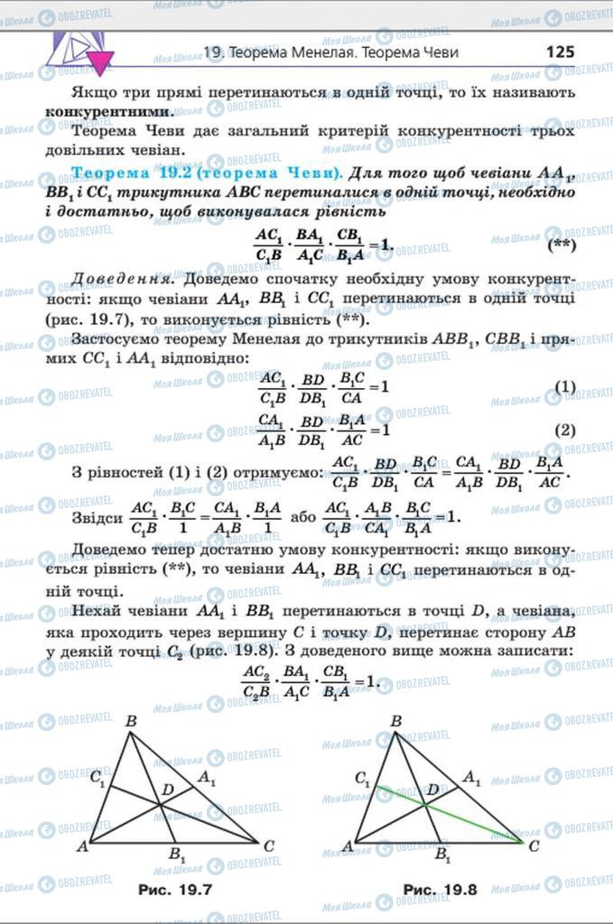Підручники Геометрія 8 клас сторінка 125