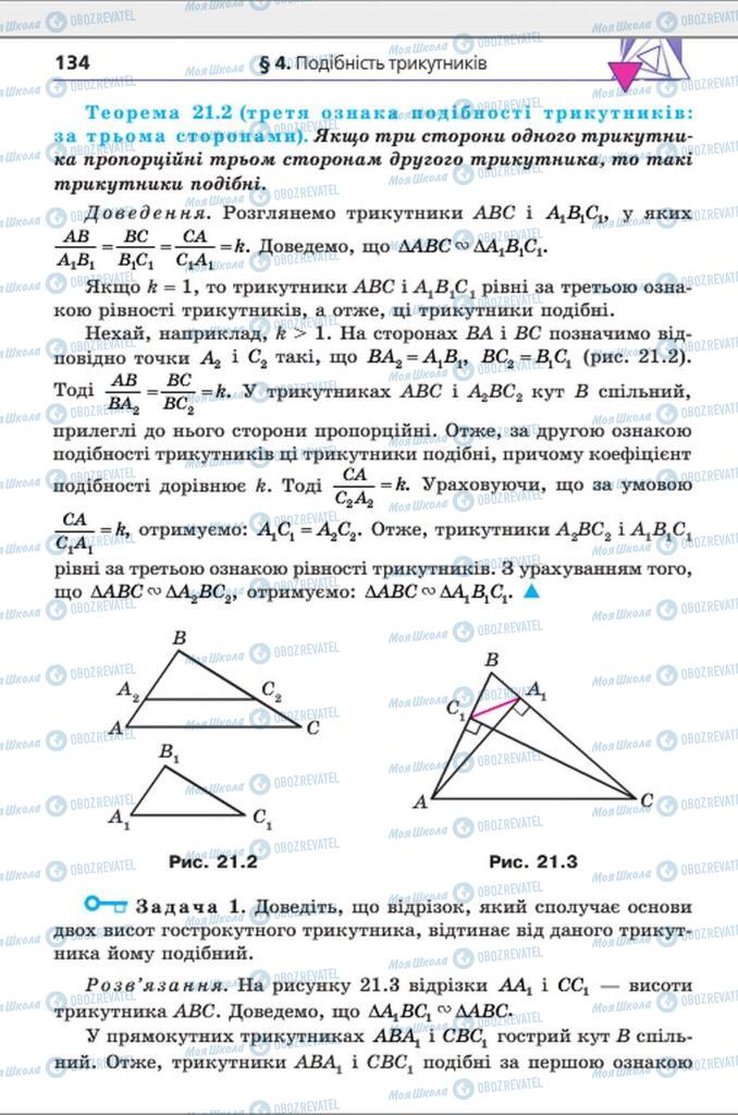 Підручники Геометрія 8 клас сторінка 134