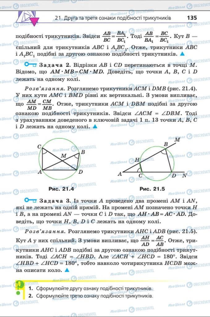 Учебники Геометрия 8 класс страница 135
