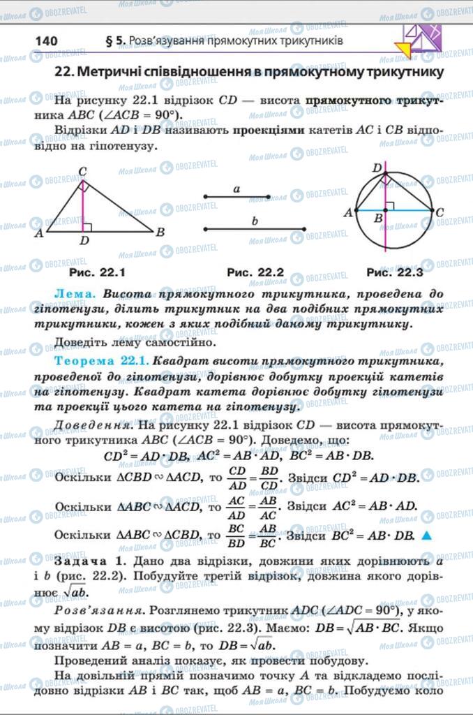 Учебники Геометрия 8 класс страница 140