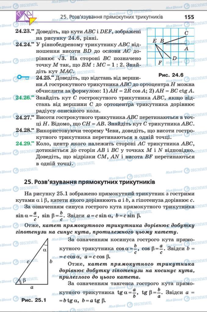 Учебники Геометрия 8 класс страница 155