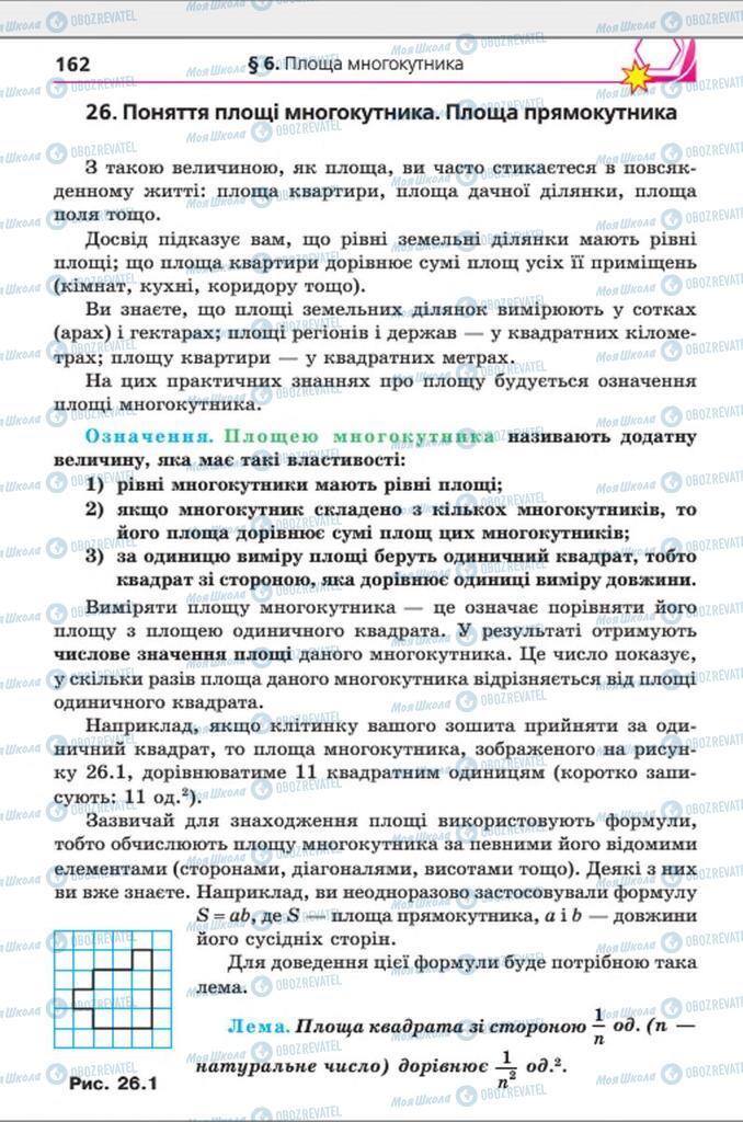 Підручники Геометрія 8 клас сторінка 162