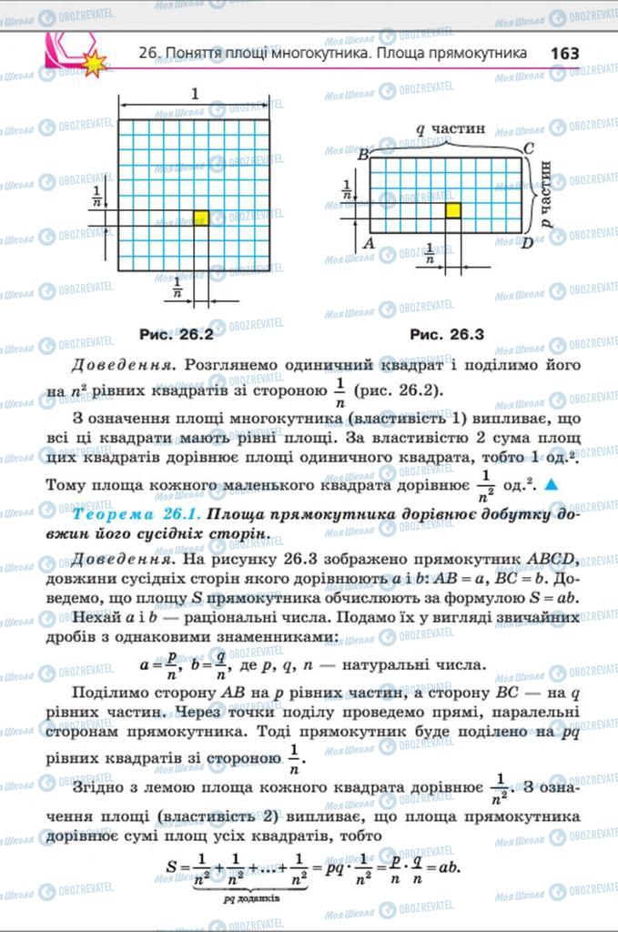 Підручники Геометрія 8 клас сторінка 163