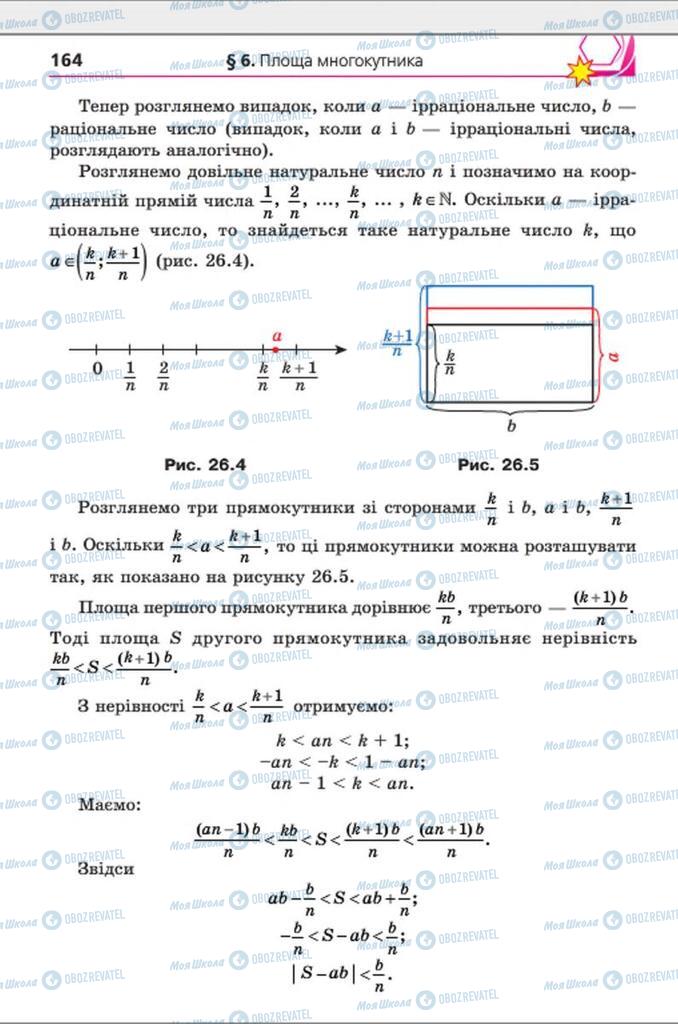 Підручники Геометрія 8 клас сторінка 164