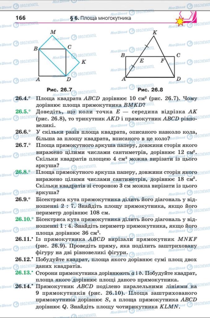 Підручники Геометрія 8 клас сторінка 166