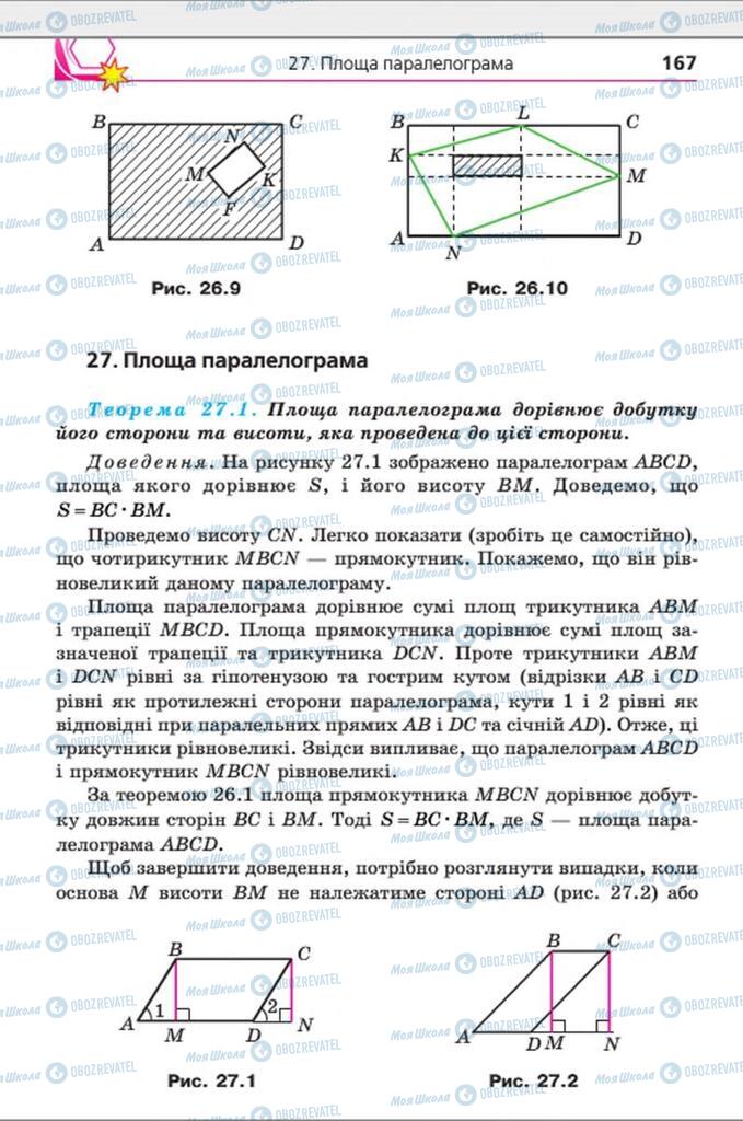 Підручники Геометрія 8 клас сторінка 167